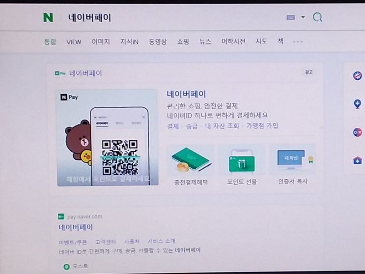  네이버페이 포인트로 전환하기 이렇게나 달달합니다