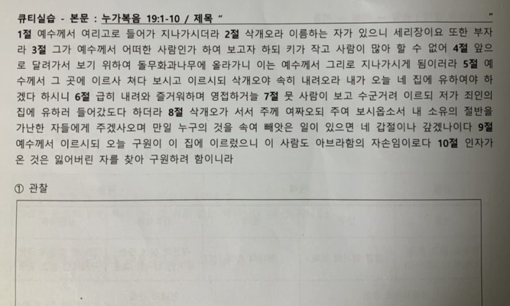  【26번째 분석일기】 210627 / 기독교인 SH를 따라 교회 간 날