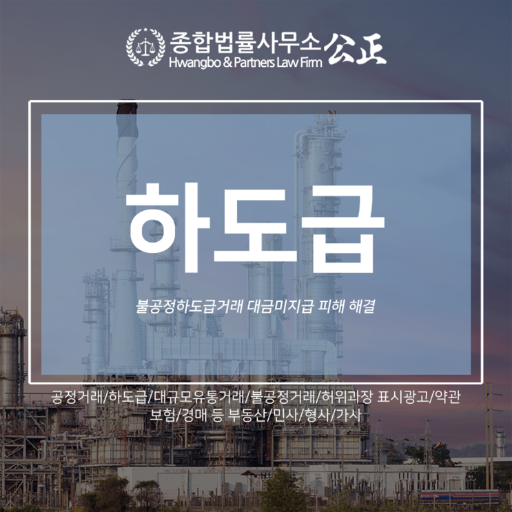  불공정하도급거래 대금미지급 피해 해결