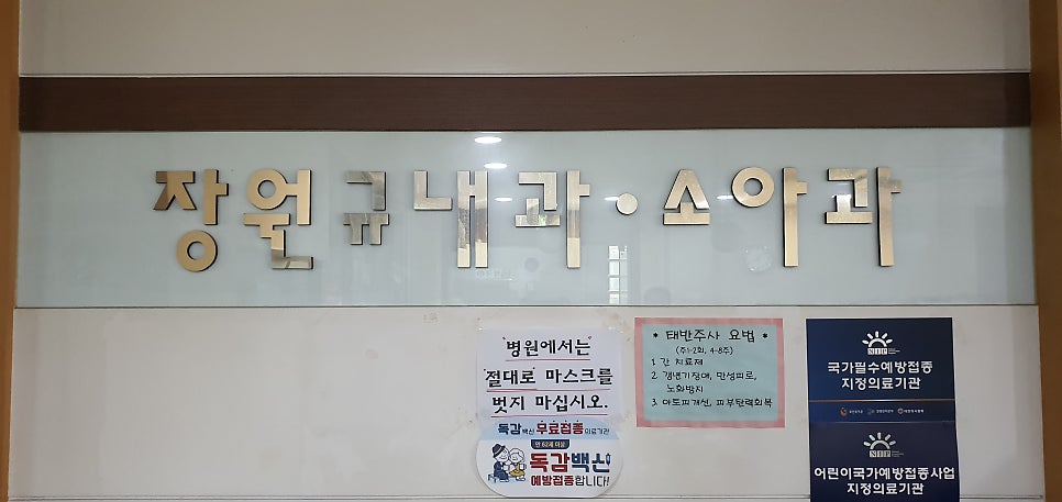 장원규내과의원 사진 4
