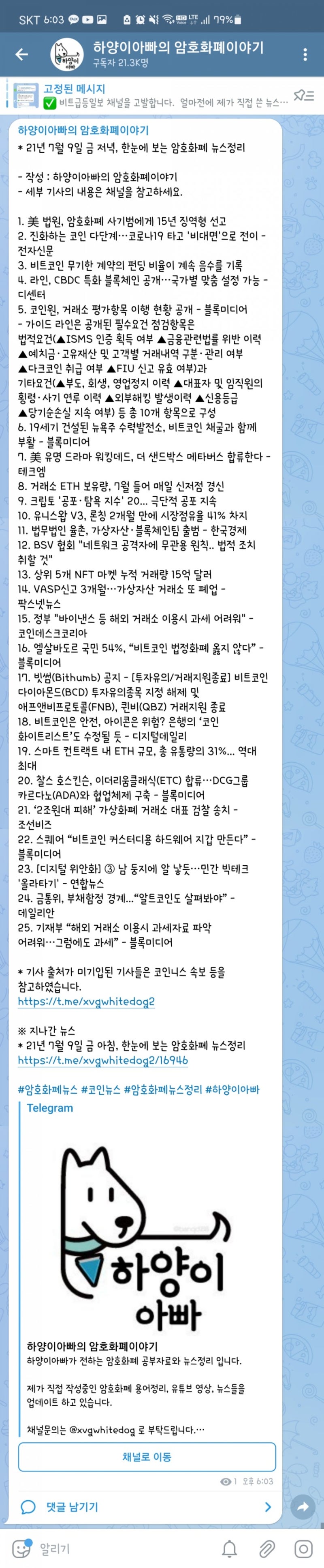 21년 7월 9일 금 저녁, 한눈에 보는 암호화폐 뉴스정리 : 네이버 블로그