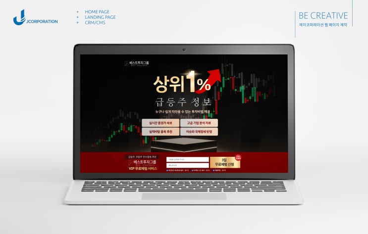  유사투자자문 랜딩페이지 제작 후기 (#CRM #고객관리 #디비관리 #직원관리 #이벤트 #전산 #유사투자자문 #제이코퍼레이션 #홈페이지 #랜딩페이지 #대출)