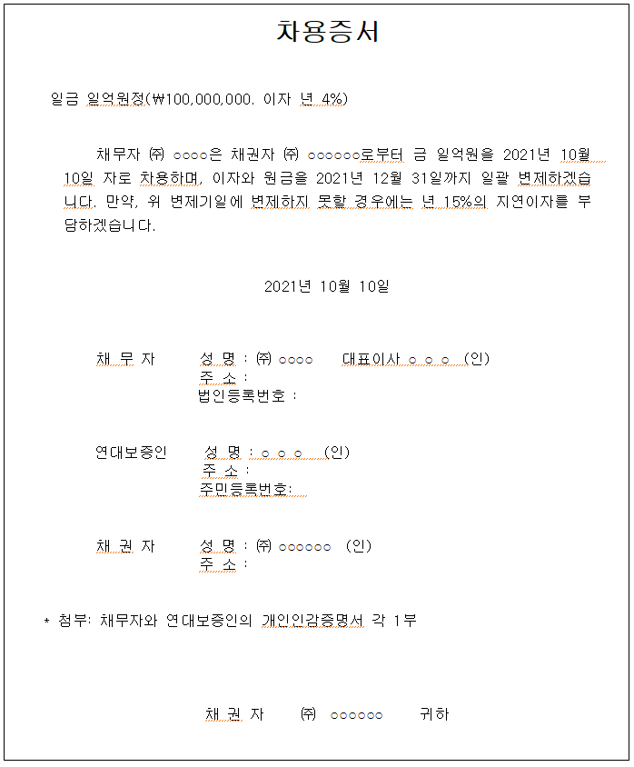 자주 사용하는 차용증(금전소비대차계약서) 양식 : 네이버 블로그 자주 사용하는 차용증(금전소비대차계약서) 양식 : 네이버 블로그