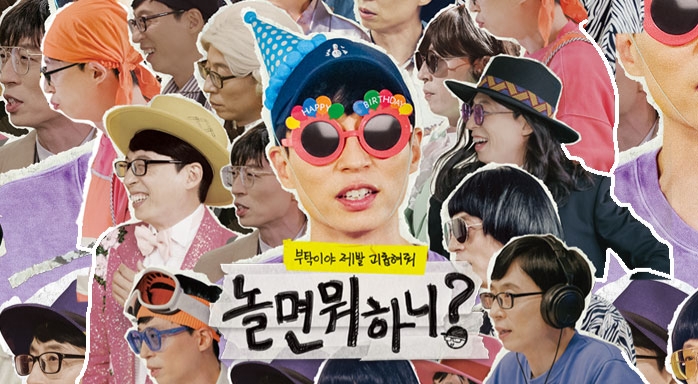 놀면 뭐하니? 그러면서 지는 놀고 있다 놀면 뭐하니? 그러면서 지는 놀고 있다