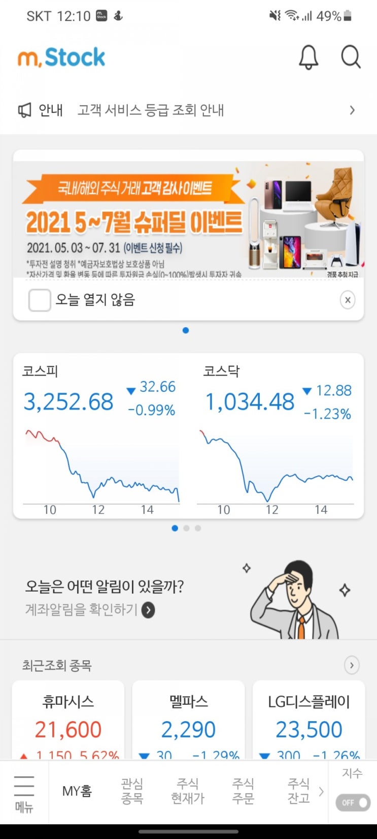  처음 올리는 주식일기