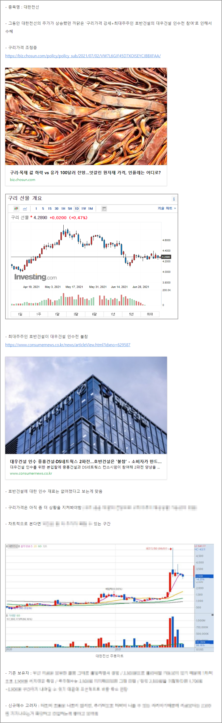  대한전선 주가급등후 소강상태! 다시 오를 수 있을까?