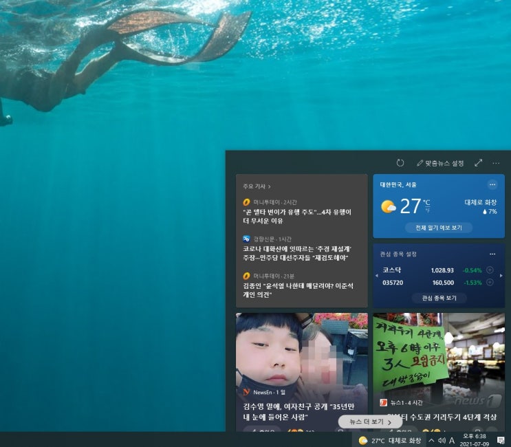  윈도우 업데이트 후 오른쪽 아래 온도,날씨, 뉴스 및 관심사 끄는 방법.