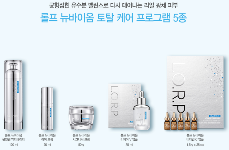  차원이 다른 리얼광채피부 롤프(L.O.R.P) 사용후기