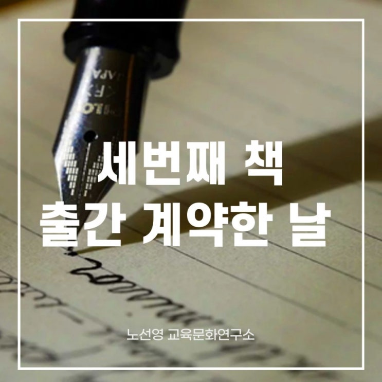  경축  세번째 책 출판 계약했습니다.