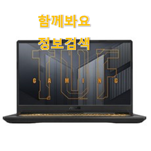 놀라운가격 에이수스 노트북 핫한 꿀템 추천! 놀라운가격 에이수스 노트북 핫한 꿀템 추천!