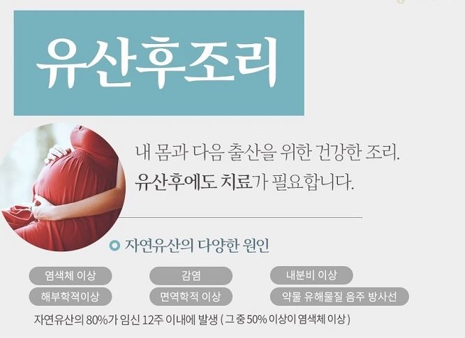  청라유산한의원 몸조리로 빠른회복 도와요