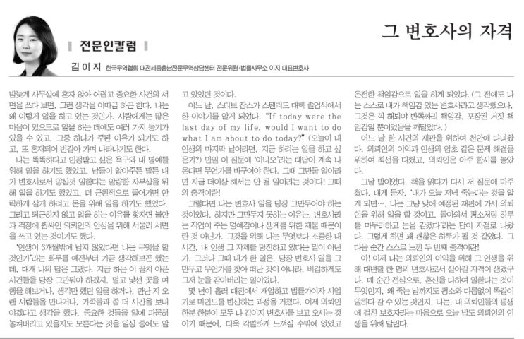  [언론기고] 중도일보 전문인칼럼  -  그 변호사의 자격