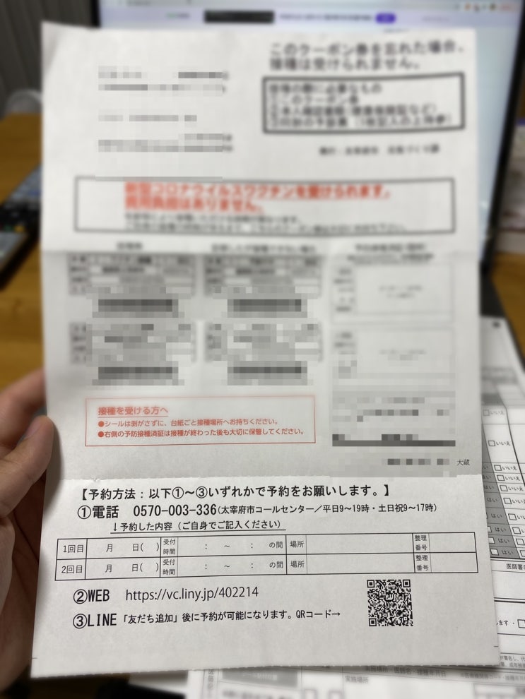  코로나바이러스 백신접종권이 드디어 도착 !!