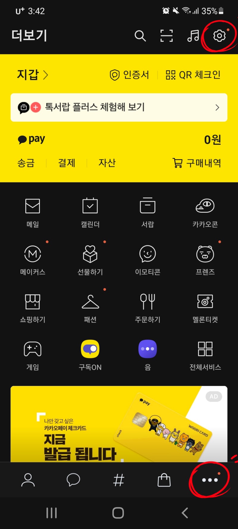 카카오톡 비밀번호 변경하기 요점만! : 네이버 블로그