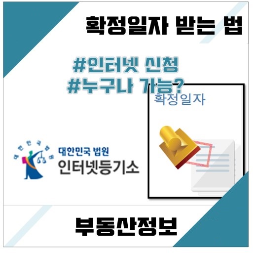  인터넷으로 확정일자 편리하게 받는 팁