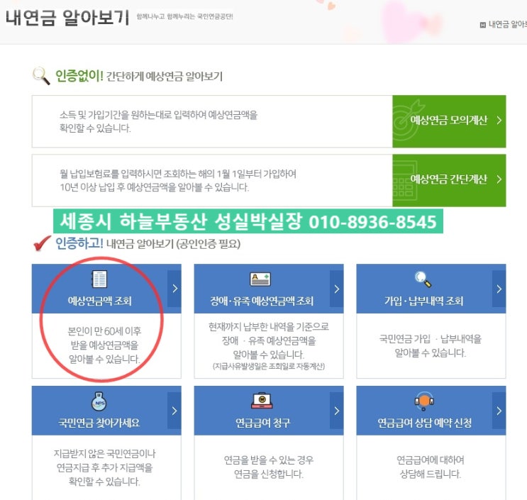  노후준비, 국민연금부터 체크해볼까요?