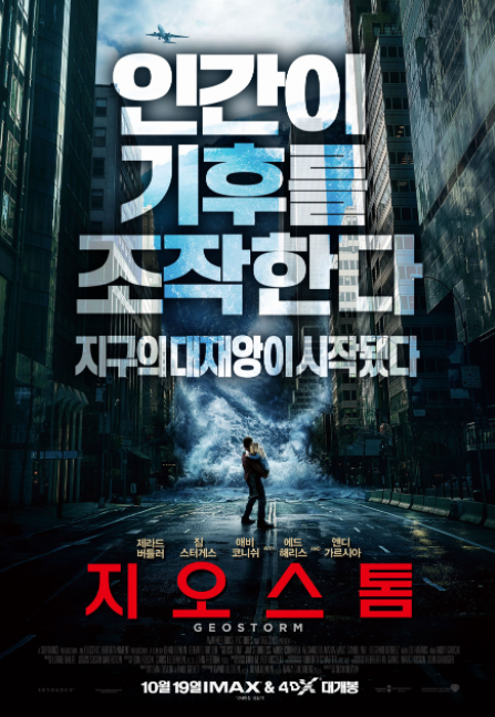 지오스톰 영화 줄거리 출연진 평점 정보 지오스톰 영화 줄거리 출연진 평점 정보