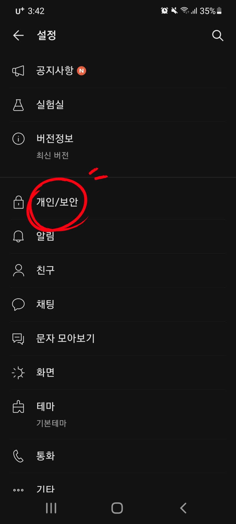 카카오톡 비밀번호 변경하기 요점만! : 네이버 블로그