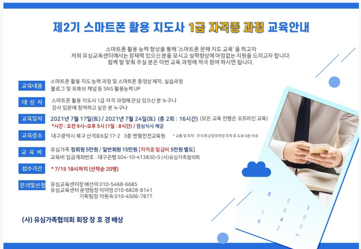  대구스마트폰활용지도사과정  스마트폰활용지도사1급지도자 수강 모집 안내
