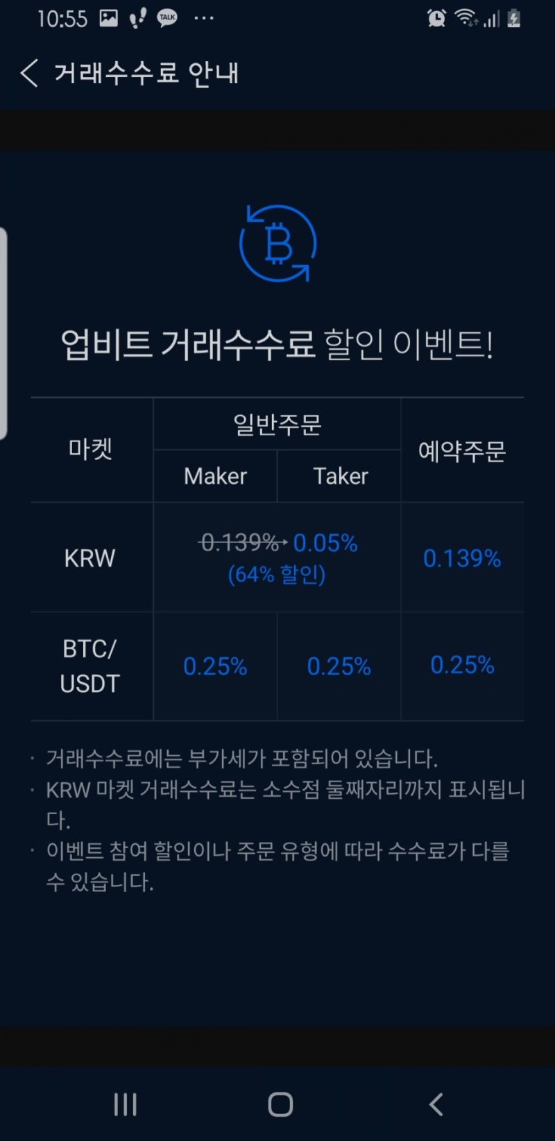 초보자 비트코인 사는방법 (feat. 코인수수료비교,비대면5분개설) : 네이버 블로그