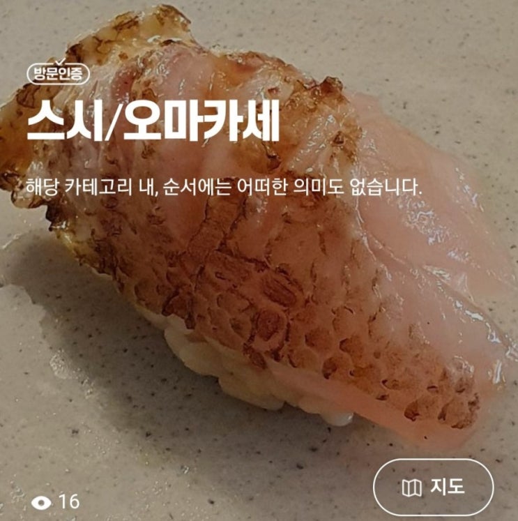 아무얘기 35 - MY플레이스/영수증 리뷰/테마/서울/스시/오마카세/방문인증/네이버 별점 리뷰 종료 중단 아무얘기 35 - MY플레이스/영수증 리뷰/테마/서울/스시/오마카세/방문인증/네이버 별점 리뷰 종료 중단