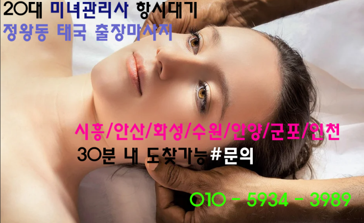  시흥홈타이/안산홈타이/정왕동홈타이/고잔동홈타이/배곧홈타이/사동홈타이/이동홈타이/일동홈타이/부곡동홈타이/선부동홈타이/와동홈타이/010-5934-3989/화성홈타이/남향홈타이/능곡동홈