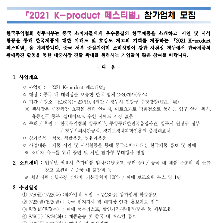 [산업통상자원부] 2021년 K-product 페스티벌 참가업체 모집 공고