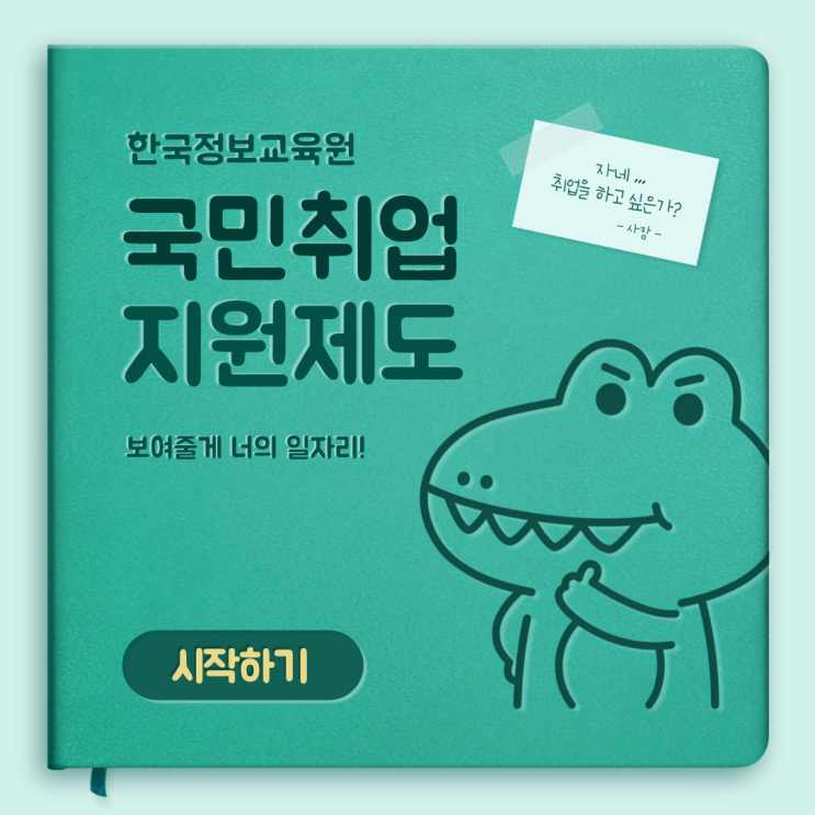  국민취업지원제도 지원부터 이용까지 알아보자