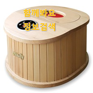 방구석전문가 추천 편백나무 족욕기 아이템 선택하니 웃음이 나오네요. 방구석전문가 추천 편백나무 족욕기 아이템 선택하니 웃음이 나오네요.