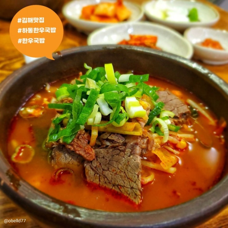  김해맛집, 하동한우국밥 다녀왔어요~