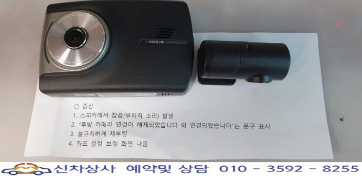 아이나비 qxd900뷰 플러스 블랙박스 스피커 잡음, 후방 카메라 연결과 해제 문구, 불규칙한 재부팅, 좌표 설정 보정 화면. 아이나비 qxd900뷰 플러스 블랙박스 스피커 잡음, 후방 카메라 연결과 해제 문구, 불규칙한 재부팅, 좌표 설정 보정 화면.