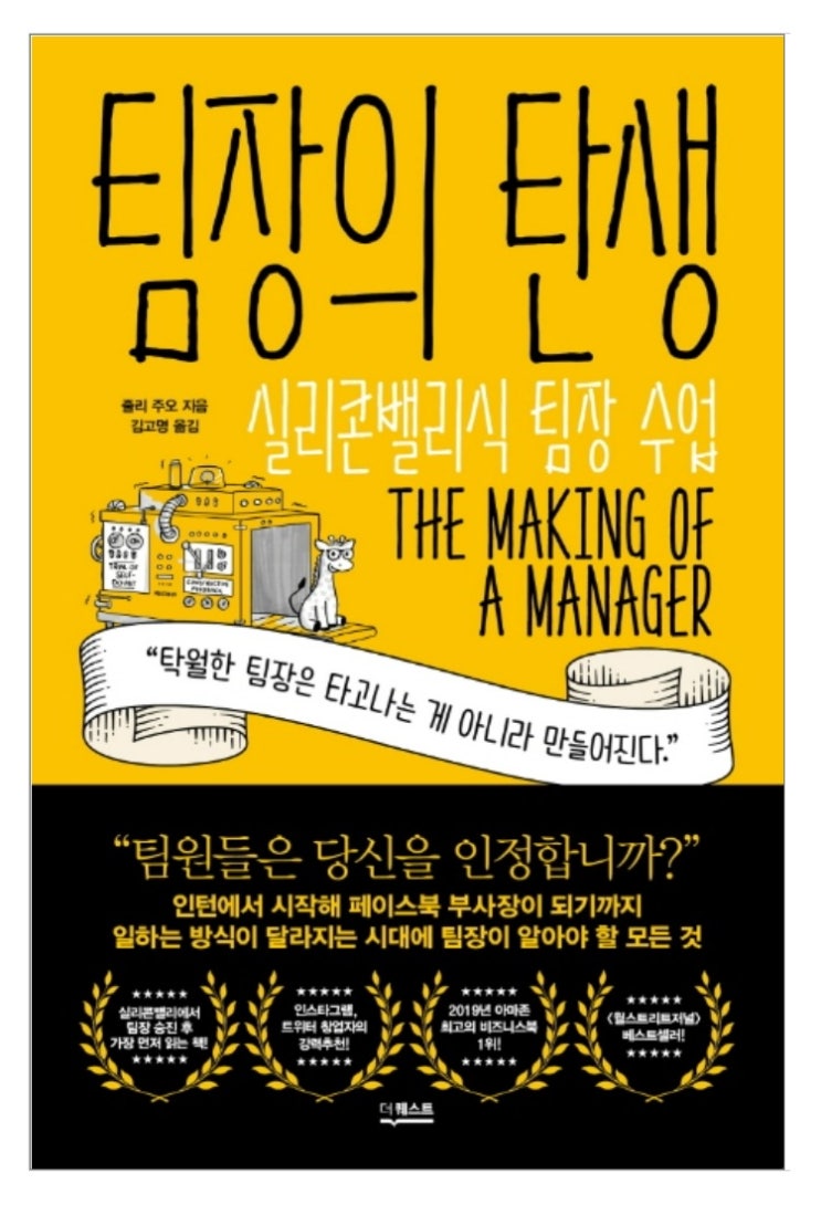  [팀장의 탄생]