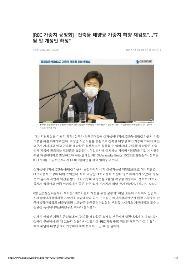  [태양광뉴스]"건축물 태양광 가중치 하향 재검토"7월말 개정안 확정