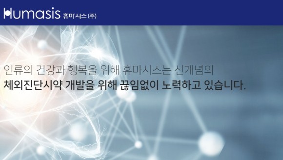 휴마시스 씨젠 급등, 거리두기 4단계에 진단키트주 연일 '초강세' 행진