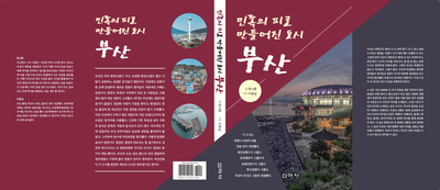  부산의 역사와 명소에 대한 소개책