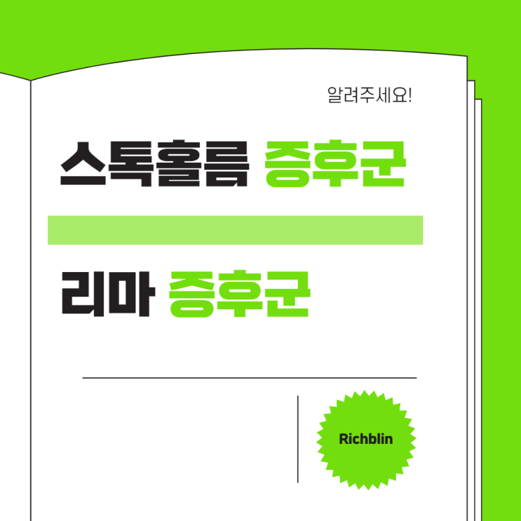 스톡홀름 증후군이 뭐예요?: 리마증후군도 알려주세요. 스톡홀름 증후군이 뭐예요?: 리마증후군도 알려주세요.