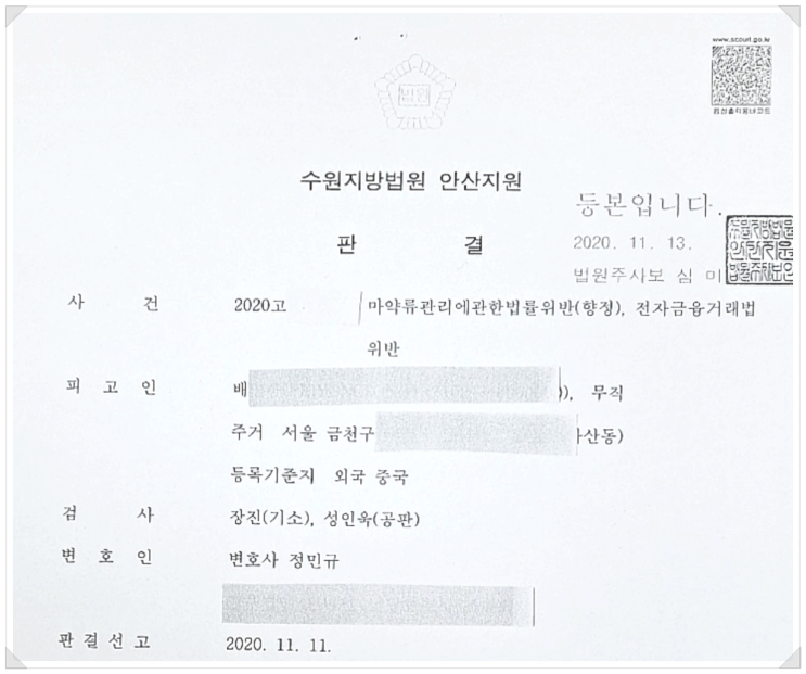  마약재범? 선처는커녕 구속, 가중처벌 대상입니다.