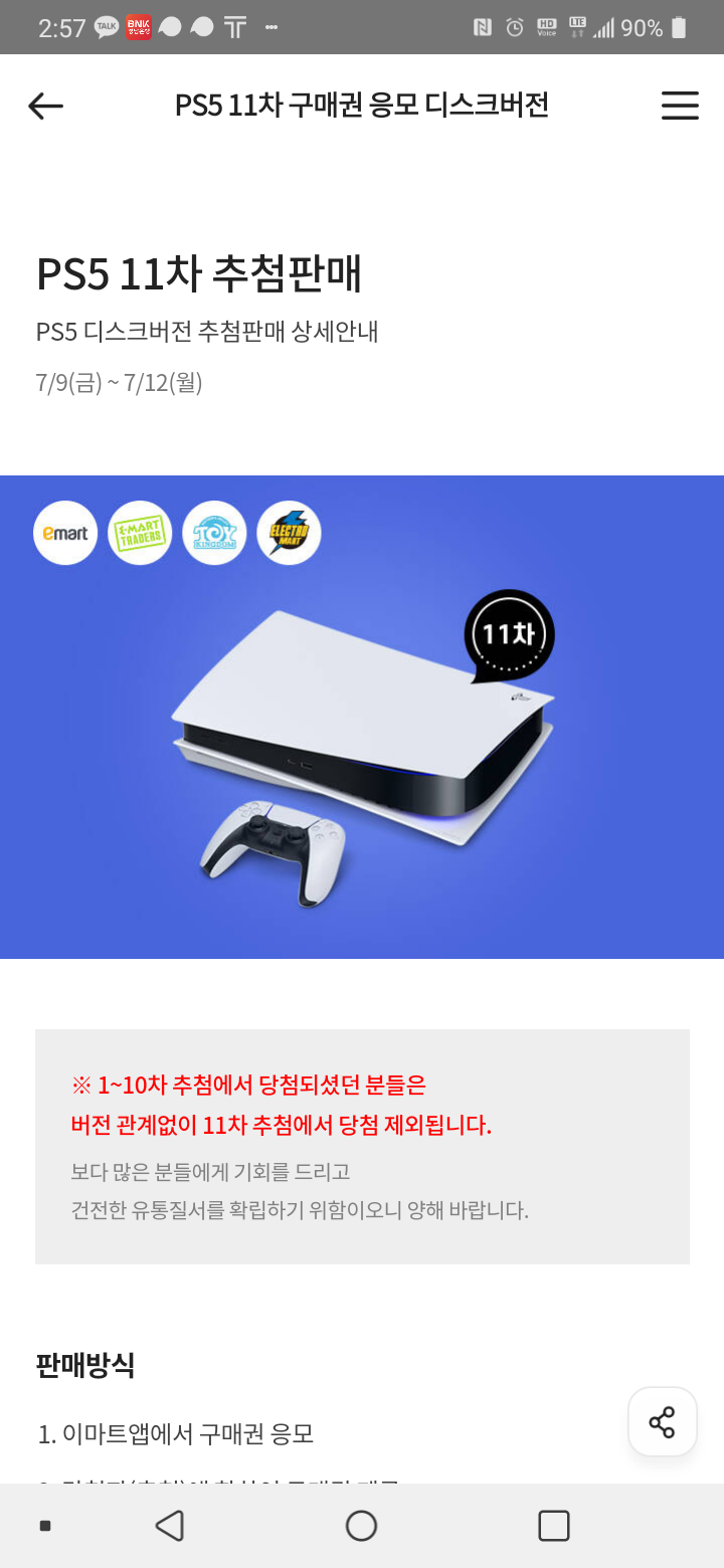 이마트 ps5 11차 사전예약 이마트 ps5 11차 사전예약
