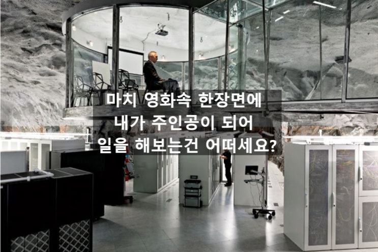  「은퇴창업을 위한 공간생각」 마치 영화속 한장면에 내가 주인공이 되어 일을 해보는건 어떠세요?