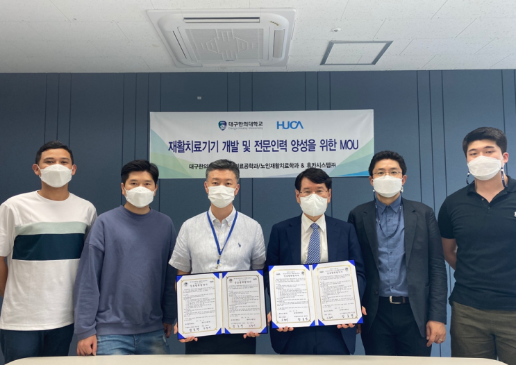  대구한의대학교진학 및 취업을 생각하시는 분들께 알려드리는  대구한의대학교 노인재활 특성을 위한 (주)휴카시스템과 MOU체결을 한 이유는?