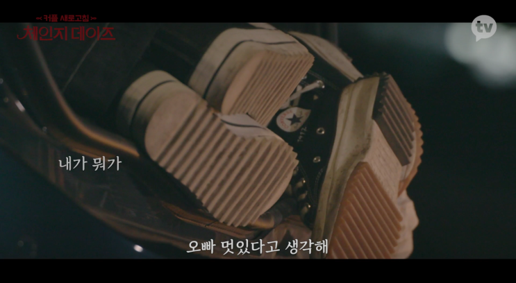  카카오티비 체인지데이즈 출연진 인스타 몇회 8화 예고 미리보기 결말