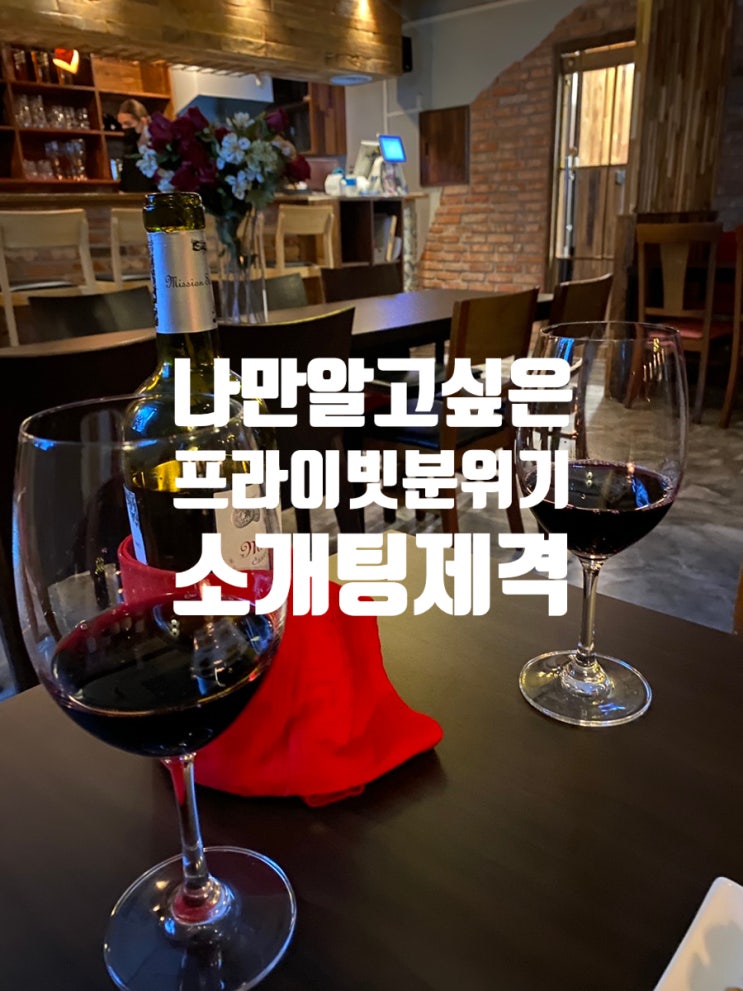  강남역 분위기 좋은 와인바 미아모르 신논현역 소개팅 장소 감바스 알 아히요 맛있어