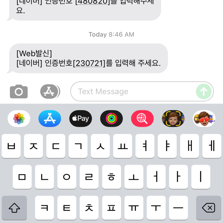  네이버 인증번호 문자