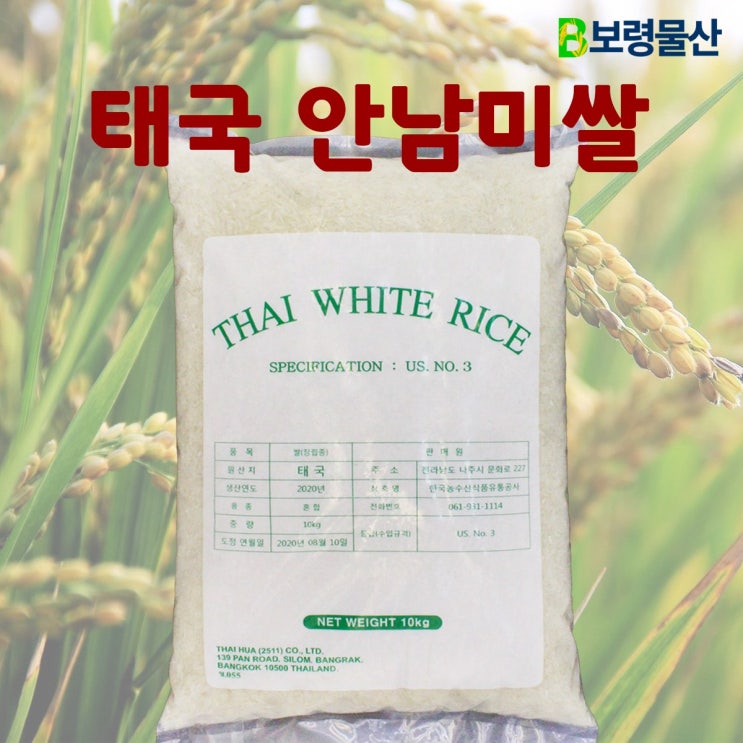 최근 많이 팔린 보령물산 2020년산 태국 안남미쌀 10kg/ 20kg, 1개 좋아요