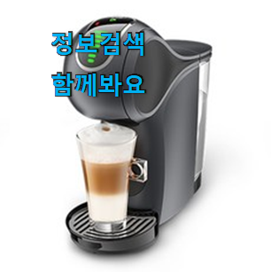 알토란같은 캡슐 커피머신 물건 맘에 듭니다. 알토란같은 캡슐 커피머신 물건 맘에 듭니다.