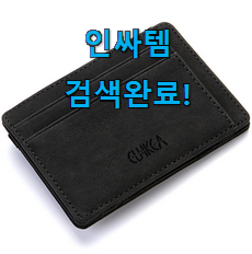  탑급 루이까또즈 카드지갑 인기 LIST 휴가보다 더 행복하네요.
