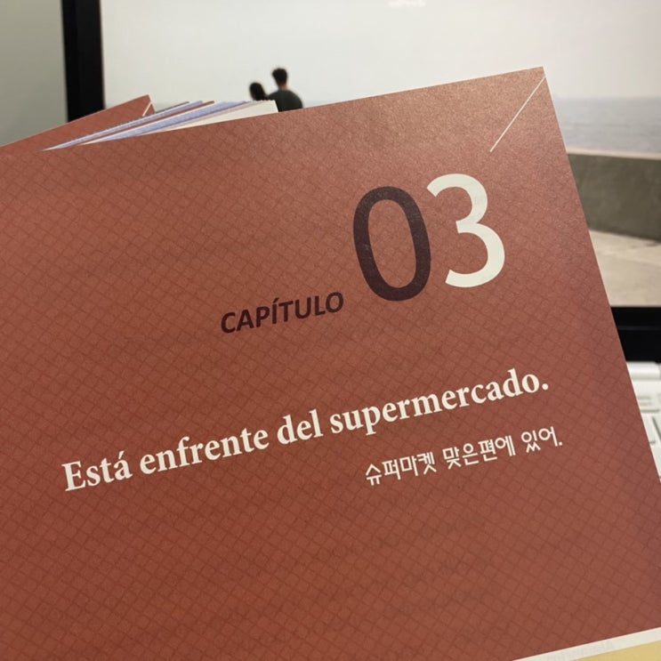  210710 스페인어 공부 : Está enfrente del supermercado (위치 전치사)