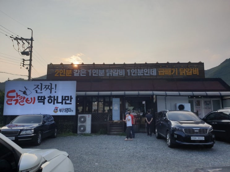  [맛집추천] 북면 사람들 여기 다 모였다 복면닭갈비