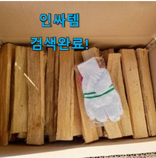  비교정보 장작 상품 그냥 못 지나치겠어요.