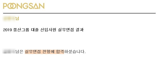  풍산 채용 서류,인적성,면접 후기 + 나의 느낀 점
